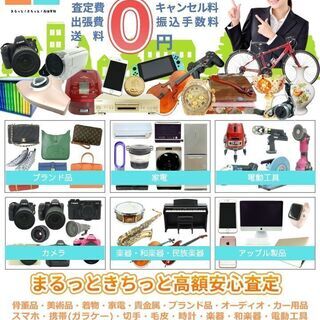 【何でも買取!高価買取!】熊本市東区 東バイパスそば 買取専門マルキチです!! - 熊本市