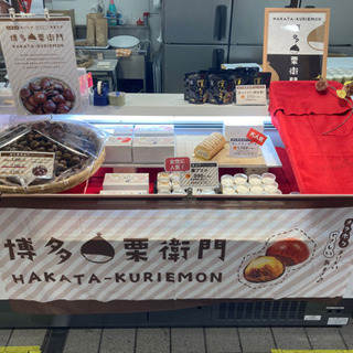 急募！マリノア福岡での焼き栗販売！の画像