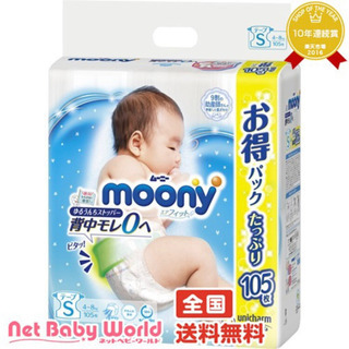 ムーニーおむつSサイズ　新品未開封