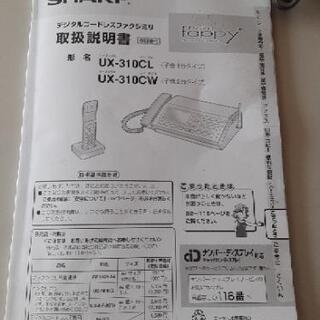 🌟SHARPデジタルコードレスファクシミリ🌟留守番電話 ファックス 子機1台の画像