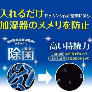 新品！加湿器 除菌剤 銀の力×2セット 4個 日本製 銀イオン ヌメリ防止 ドウシシャの画像