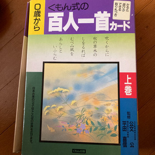 くもん式の百人一首カード　上、下巻の画像