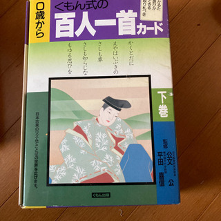 くもん式の百人一首カード　上、下巻の画像