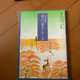 くもん式の百人一首カード　上、下巻の画像