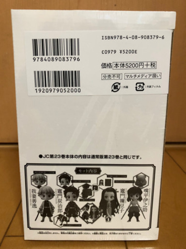 鬼滅の刃　23巻　特装版
