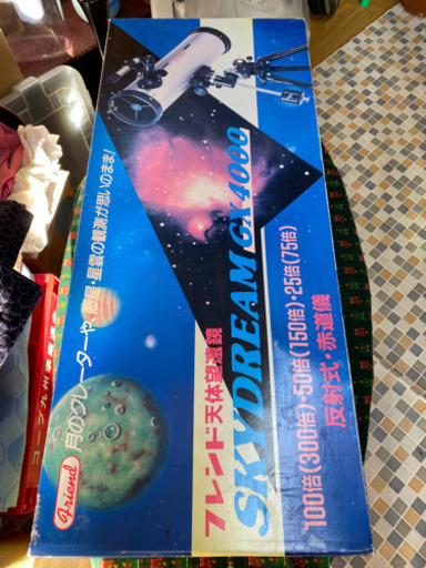中古▶︎望遠鏡　大きいサイズ