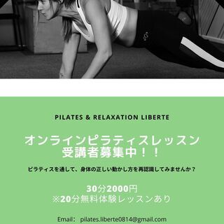 ピラティスパーソナルオンラインレッスンの画像