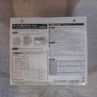 ガーデンイルミネーション　2セットの画像