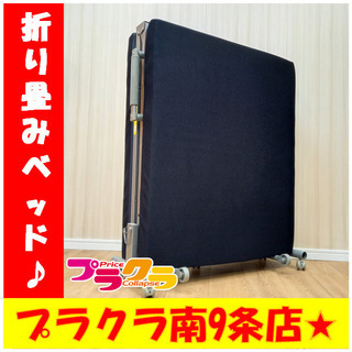 G4034　折り畳みベッド　ニトリ　送料A　家電　プラクラ南9条店