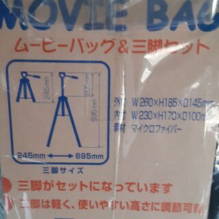 ムービーバック＆三脚セット　黒　　　未使用の画像