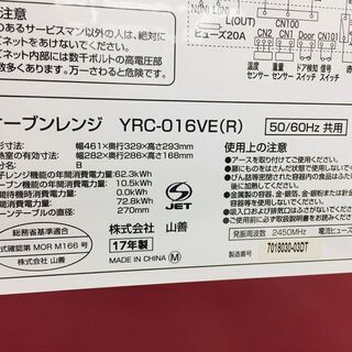 【トレファク鶴ヶ島店】YAMAZEN(山善) YRC-016VE オーブンレンジの画像