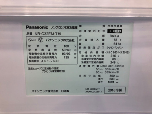 【6ヶ月安心保証付】NR-C32EM-T