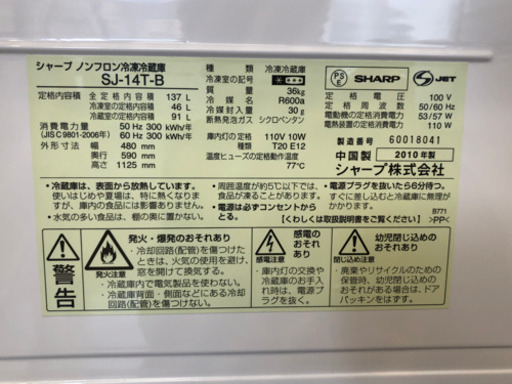 【6ヶ月安心保証付】SHARP 2ドア冷蔵庫　