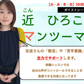【はじめてのボイストレーニング 】好評価５つ星★★★★★の人気教室♪の画像