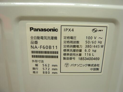 西岡店 洗濯機 6.0kg 2018年製 パナソニック NA-F60B11 白 Panasonic 全自動洗濯機