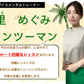 【 人気講師になりたい！】ボイストレーナー／養成プロコースの画像
