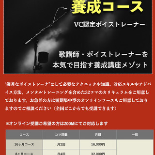 【 人気講師になりたい！】ボイストレーナー／養成プロコースの画像