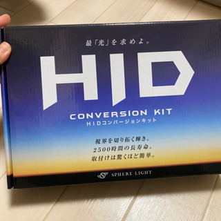 【未使用品】SPHERE LIGHT HIDコンバージョンキットの画像