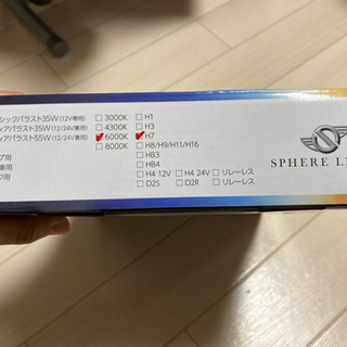 【未使用品】SPHERE LIGHT HIDコンバージョンキットの画像