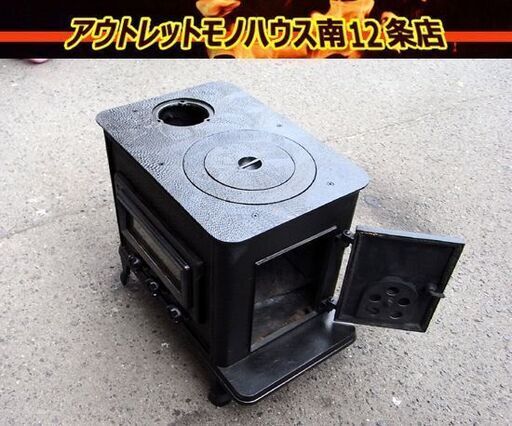 薪ストーブ 煙突式 鋳物 幅57cm 暖房 煙突径10.5cm 札幌市 中央区