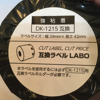 食品表示ラベル　互換ラベルLABO