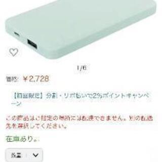 新品モバイルバッテリーの画像