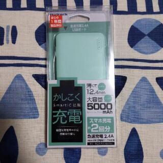 新品モバイルバッテリー