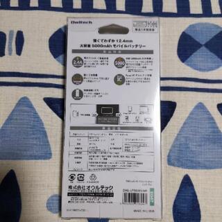 新品モバイルバッテリーの画像