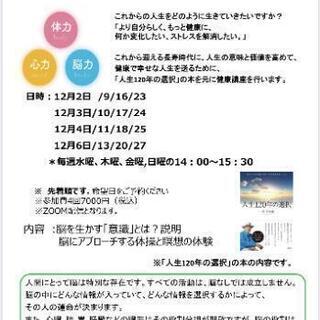 人生120年の健康講座（3つの健康の秘密）の画像