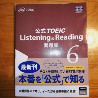 2020年版　公式TOEIC Listening & Readi...