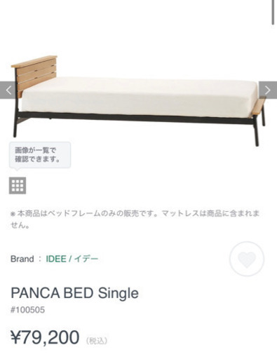 急募1/8までに引き取りに来れる方　IDEE イデー シングルベッド 美品 マットレス付き PANCA BED SINGLE