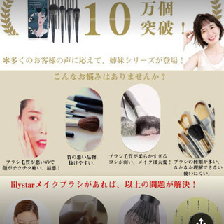 お譲り先決まりました。新品未使用、プロ化粧師推薦】 Lilystar メイクブラシ 14本セットの画像