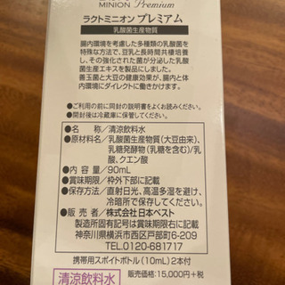【送料込】値下げ‼️ラクトミニオンプレミアム