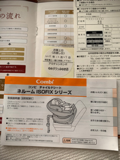 コンビ　ネルーム　チャイルドシート