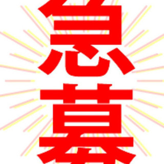除雪作業員 再募集中!!!