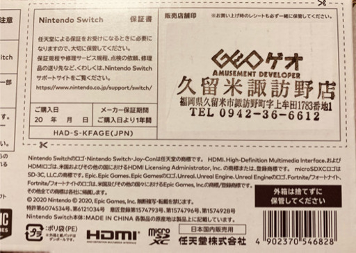 Nintendo switch フォートナイト同梱版 3年保証付き 保護シート付き