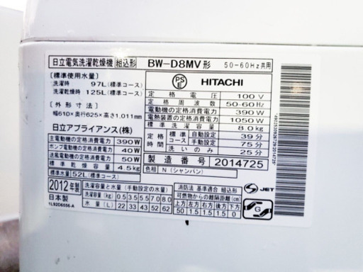 ✨乾燥機能付き✨‼️大容量‼️1835番 HITACHI✨日立電気洗濯乾燥機✨BW-D8MV‼️