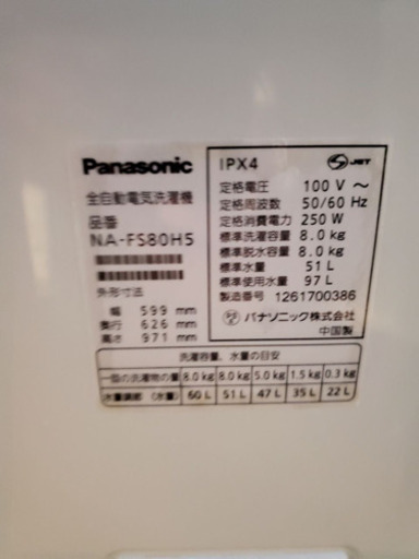 ‼️大容量‼️1838番 Panasonic✨全自動電気洗濯機✨NA-FS80H5‼️