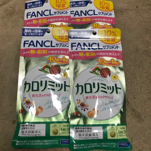 ファンケル カロリミット 44回分 4袋