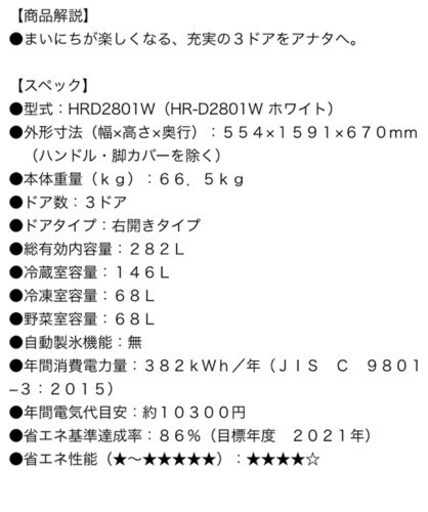 【１２月２４日までに取引完了できる方優先】ハイセンス　3ドア冷蔵庫（２８２L右開き）