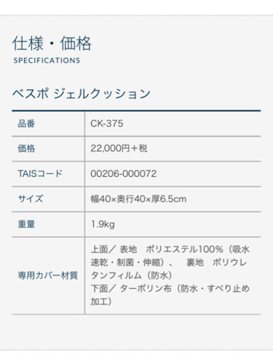 BESPO クッション