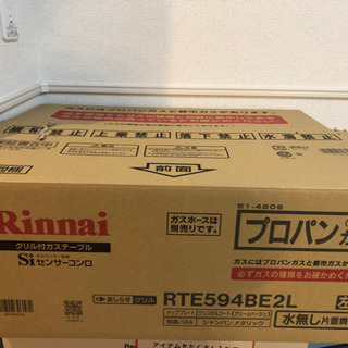 ガスコンロ(プロパンガス用) リンナイの画像