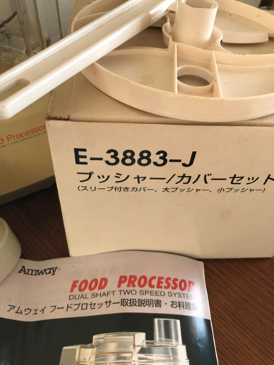 アムウェイフードプロセッサー⭐︎1000円