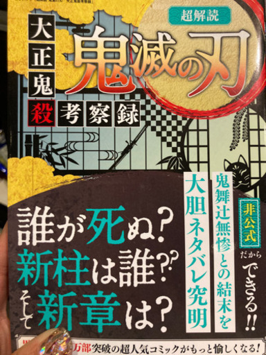 鬼滅の刃　＋α 12月20日　本日のみ