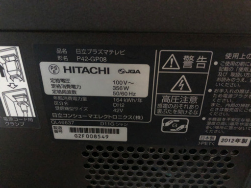 日立プラズマテレビ 42型 P42-GP08
