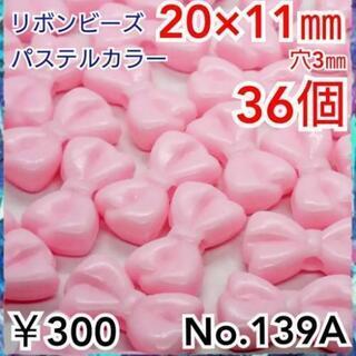 No.139A  ¥300♡36個♡20㎜♡パステルカラーりぼん...