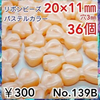 No.139B  ¥300♡36個♡20㎜♡パステルカラーりぼん...