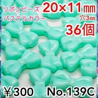 No.139C  ¥300♡36個♡20㎜♡パステルカラーりぼん...
