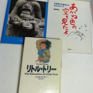 中古本 リトルトリー他2冊