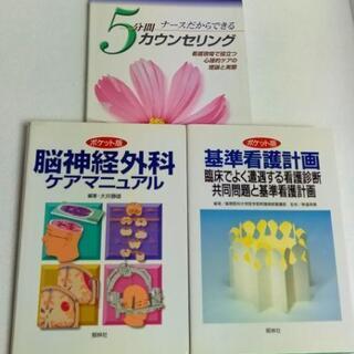 中古本 看護系3冊